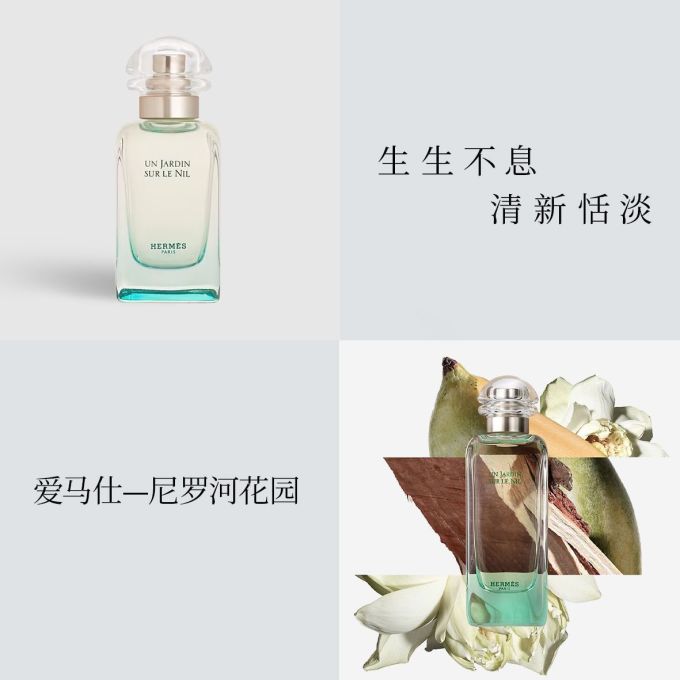 爱马仕中性香水