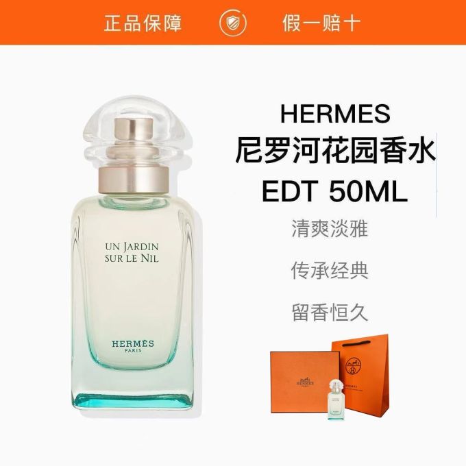 爱马仕中性香水