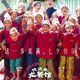 《功夫女足》23.12亿，《龙餐馆》18.65亿：卖笑的和卖哭的都赢了
