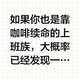 你自己平时都会吃哪些保健品呢？
