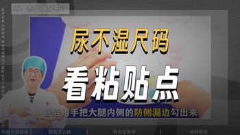 新3代黑金帮与真实使用反馈 | 帮宝适/Pampers8.30日报