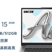 开学C位担当！联想小新Pro 16 GT，你的24小时全能学习搭子