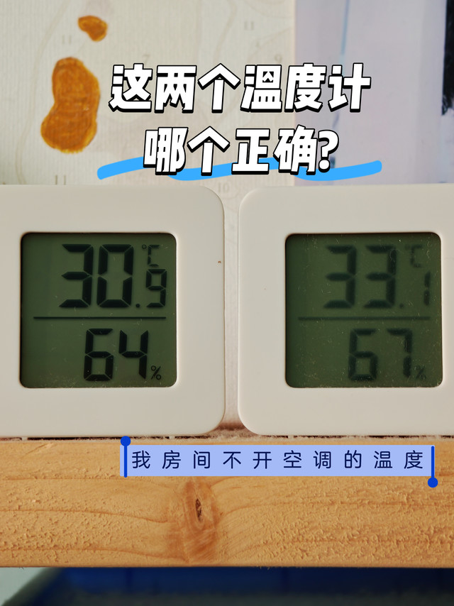 房间里🈶33度? 我不信，一定是温度计有问题……