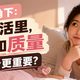 女生视角下:性生活里,时长和质量到底哪个更重要?