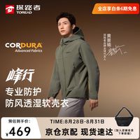 早晚凉中午热：冲锋衣买回家吃灰的人，最后都换上了软壳