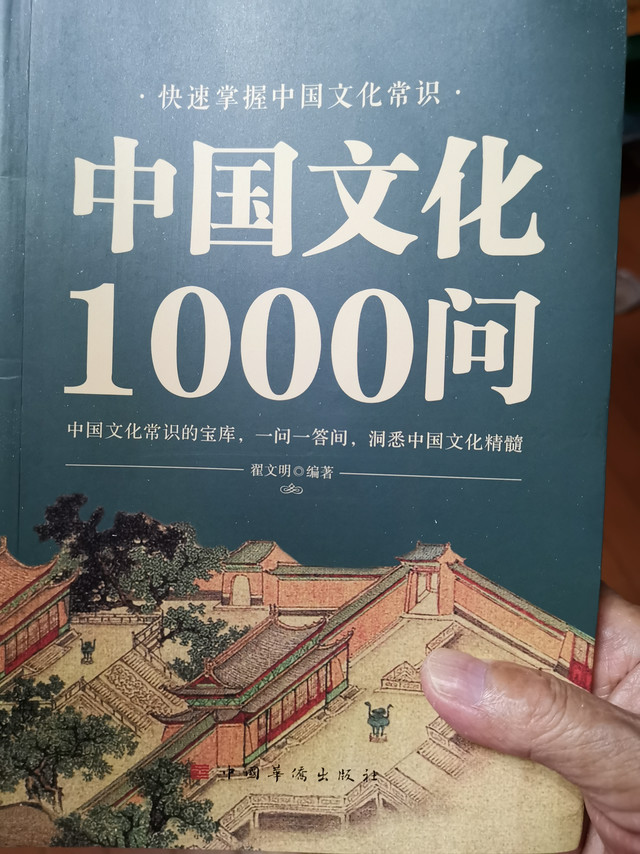 有一天看到马未都说冯小刚，提到《中国文化常识1000问》这本书
