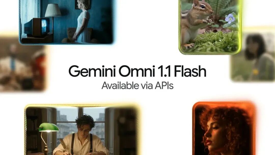 Google 发布 Gemini Omni 1.1 Flash,视觉一致性显著增强