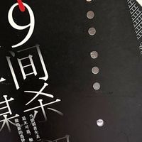 《19年间谋杀小叙》，国产悬疑文学的现实主义表达