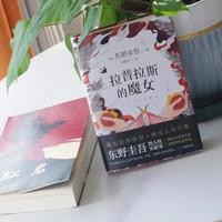 科技博主品读《拉普拉斯的魔女》：东野圭吾突破推理科幻野心之作