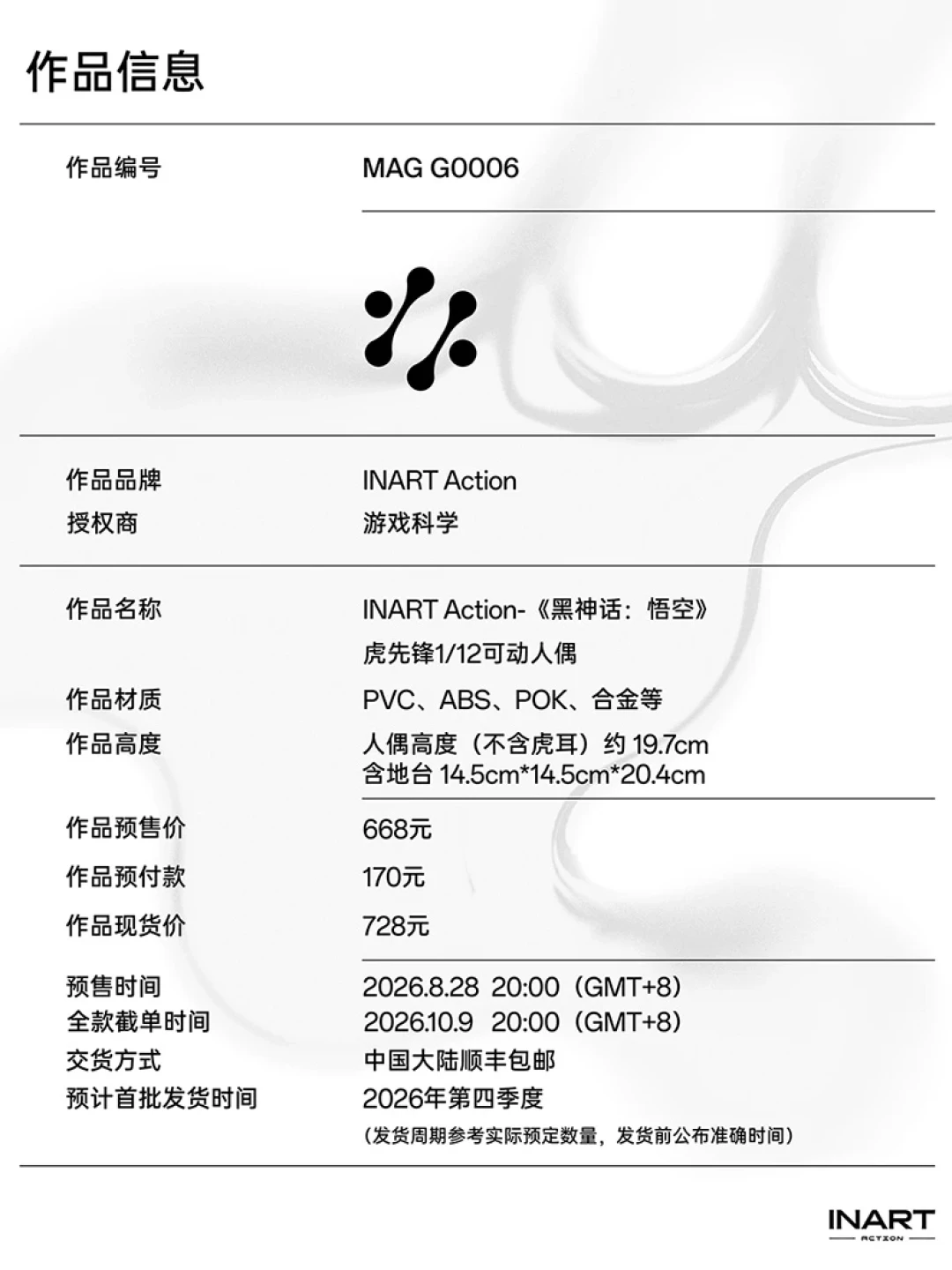 黑神话悟空双发！INART虎先锋+大圣金甲套1/12可动人偶