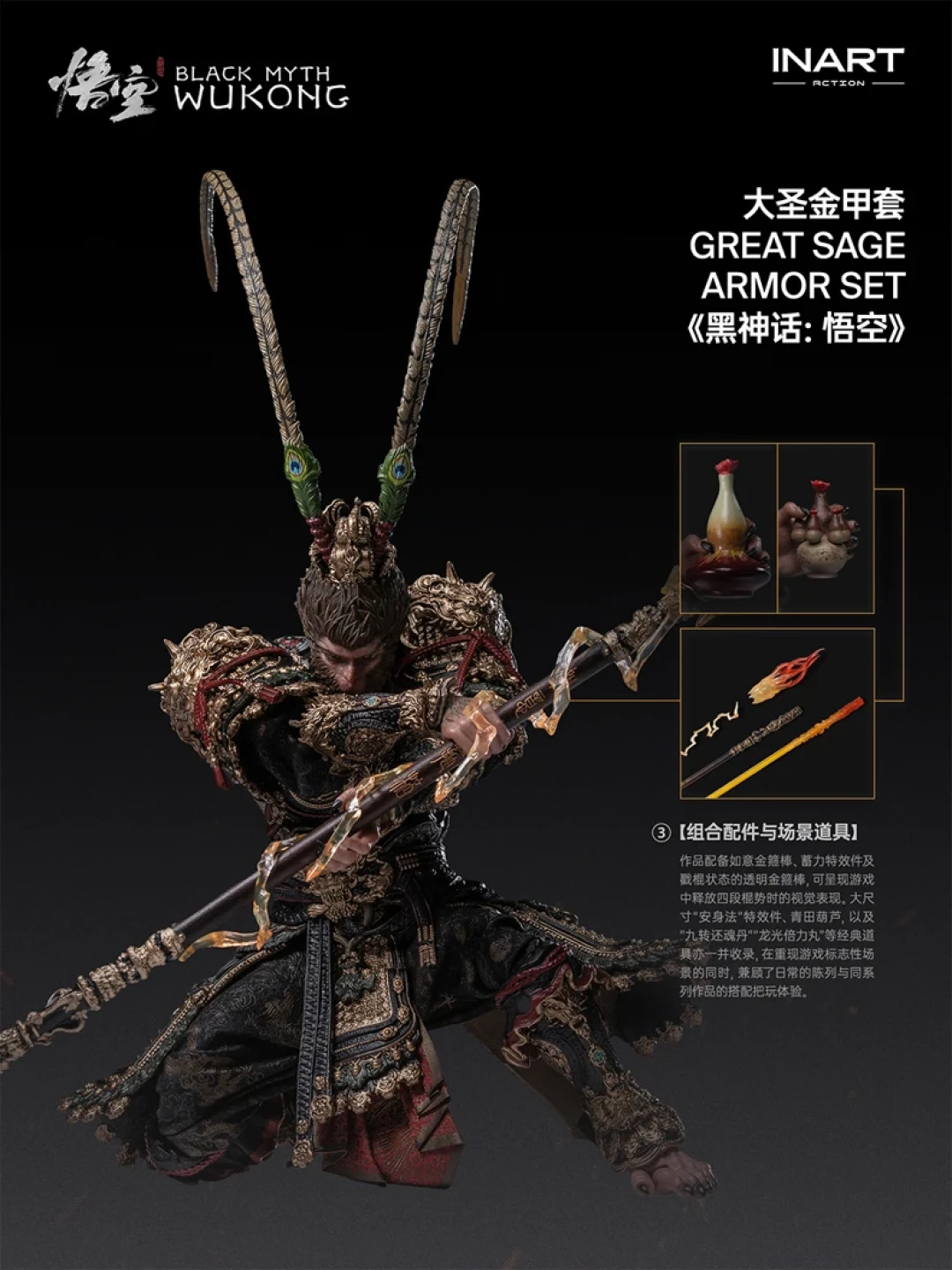 黑神话悟空双发！INART虎先锋+大圣金甲套1/12可动人偶