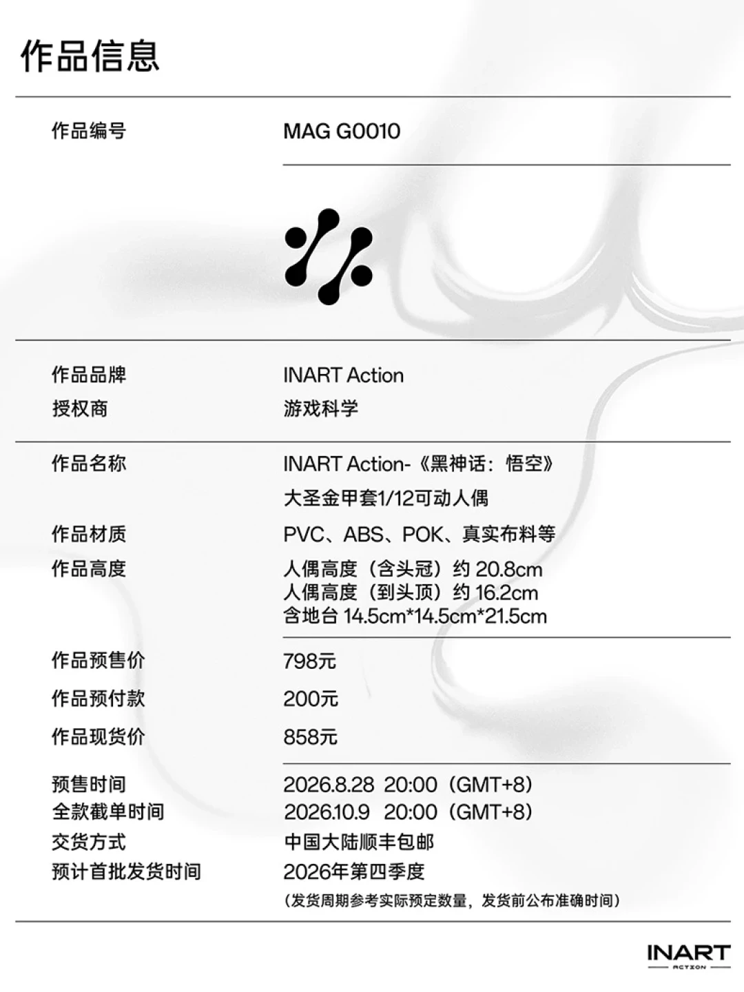 黑神话悟空双发！INART虎先锋+大圣金甲套1/12可动人偶