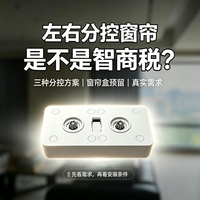 科创者AI智能窗帘,左右分控能读懂你的习惯