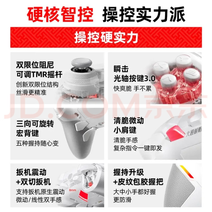 北通游戏手柄