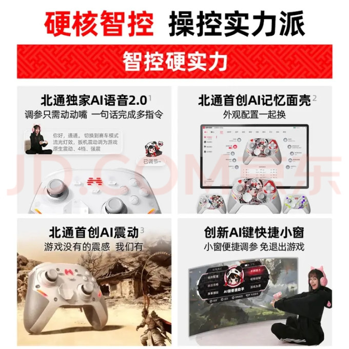 北通游戏手柄