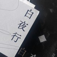 为何说《白夜行》无侦探却更推理？