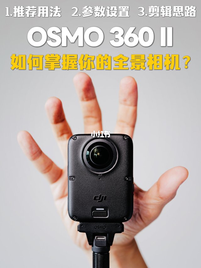 完全指南，你的大疆全景相机该如何榨干❓
