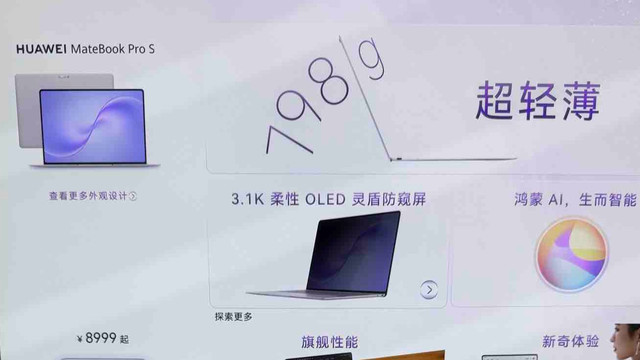 华为MateBook Pro S上手：把轻薄本做到极致是什么体验
