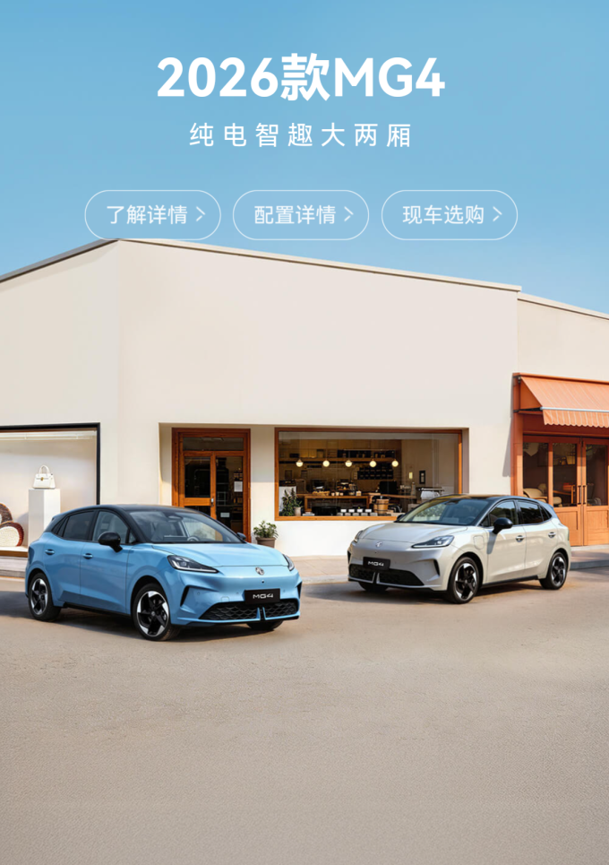 名爵新能源车