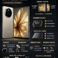 华为Mate X8重磅爆料！折叠旗舰再进化！