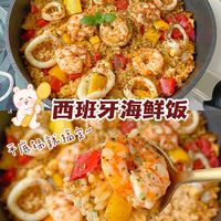 平底锅就能做❗西餐厅的味道，西班牙海鲜饭