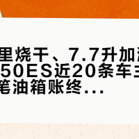 295公里烧干、7.7升加满：翻完NS150ES近20条车主实测帖，这笔油箱账终于算清了