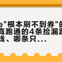 Kindle"根本刷不到券"的这5天：社区真跑通的4条捡漏路，哪条真省钱、哪条只是把风险换了个地方