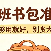 幼儿园小班书包怎么挑，牢记这几个要点