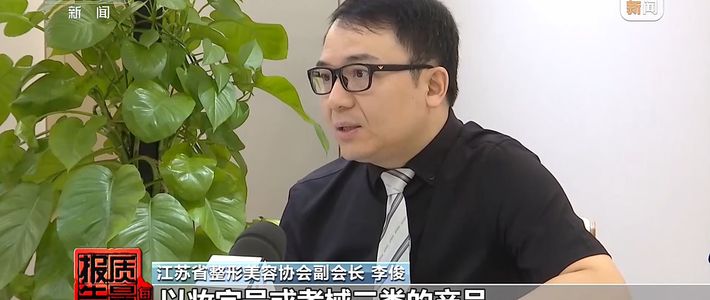 央视曝光医美注射乱象：三步教你查清机构、产品、医生资质，别让美容变毁容