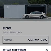 蔚来BaaS降级“一额难求”：刷上千次也没名额，100度电池车主现在该怎么办