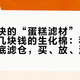 一百多块的“蛋糕滤材”，拆开看就是几块钱的生化棉：秋天新开缸的底滤仓，买、放、洗就守这3条