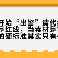 汉服圈开始“出警”清代纹样：穿上身是红线，当素材是富矿，蜈蚣扣的硬标准其实只有一条