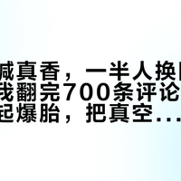 一半人喊真香，一半人换回TPU内胎：我翻完700条评论和职业赛场三起爆胎，把真空胎这笔账算清了