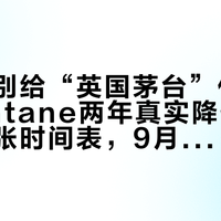 入秋先别给“英国茅台”付全款：Montane两年真实降价记录理成一张时间表，9月试码、11月下单、12月底捡羽绒