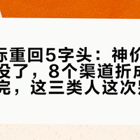 ON金标重回5字头：神价券睡一觉就没了，8个渠道折成“每勺”算完，这三类人这次别补仓