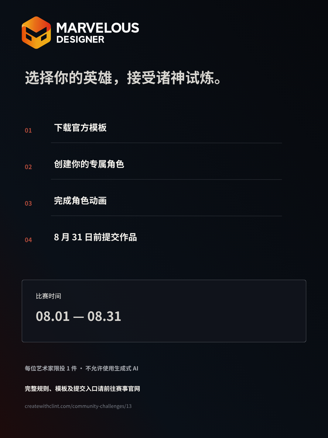 截止前30小时:竖屏5秒、必须交卡、禁止AI,世界渲染大赛把3D爱好者逼成了会计
