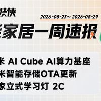 小米18 Fold、澎湃OS 4 | 小米/Xiaomi8.31日报