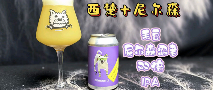 新酒速递、酒馆实探 | 精酿啤酒8.31日报