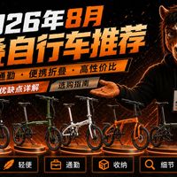 跑鞋实测与折叠车攻略 | 迪卡侬8.31日报