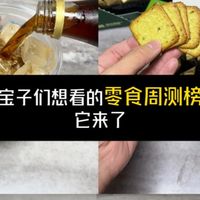 低卡上新、门店实测 | 零食生活8.31日报