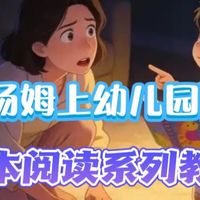 勇气故事、想象游戏 | 绘本阅读8.31日报