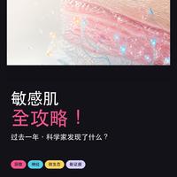 敏感肌研究、烟酰胺搭配 | 成分党8.31日报