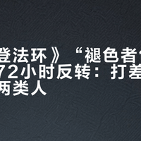 《艾尔登法环》“褪色者包”28元口碑72小时反转:打差评的主要是这两类人