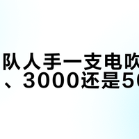 公园乐队人手一支电吹管：几百块、3000还是5000+？我把全网说法拆开算了这笔账