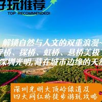 亲子徒步、骑行避坑 | 亲子户外9.1日报