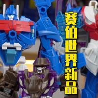 变形玩法与宝可梦新品 | 潮玩8.31日报