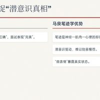 依托马良笔迹学人性‑天赋解析能力研判兴趣与人生方向的深度论述