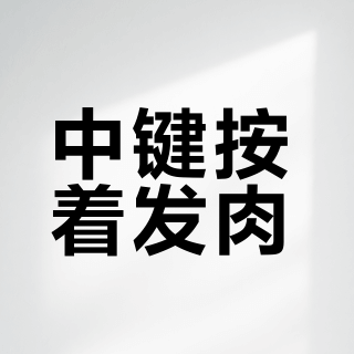 中键按着发肉？先别急着换微动：一半毛病出在滚轮轴上，从0元到几十块的排查顺序讲清了