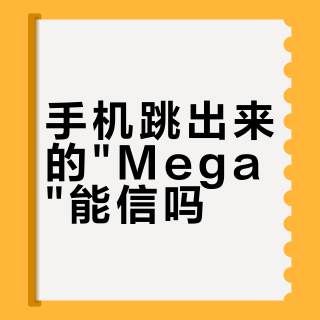 手机跳出来的"Mega"能信吗?《舞力全开:派对》和主机版的判定差异,我一次性捋清了