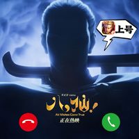 票房18.32亿、官周还没跟上：看完《八仙！》想收周边，三个货架谁值得买、谁要避坑，一次说清